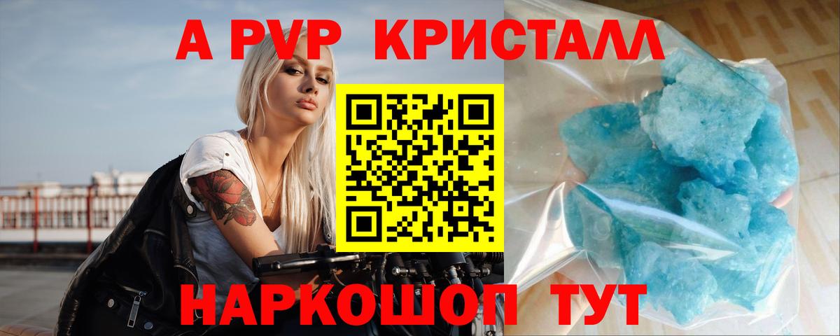 A-PVP кристаллы Брянск