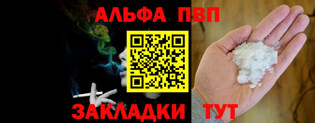 A PVP кристаллы  Alpha PVP VHQ  Брянск  Alpha-PVP СК КРИС  Вход с VPN 