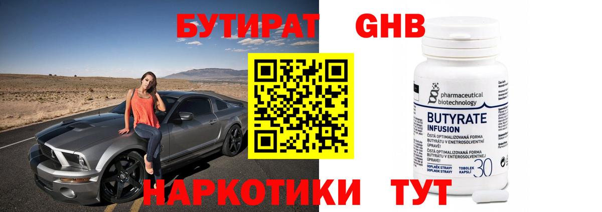 Брянск  Бутират  Вход с VPN  БУТИРАТ вода 