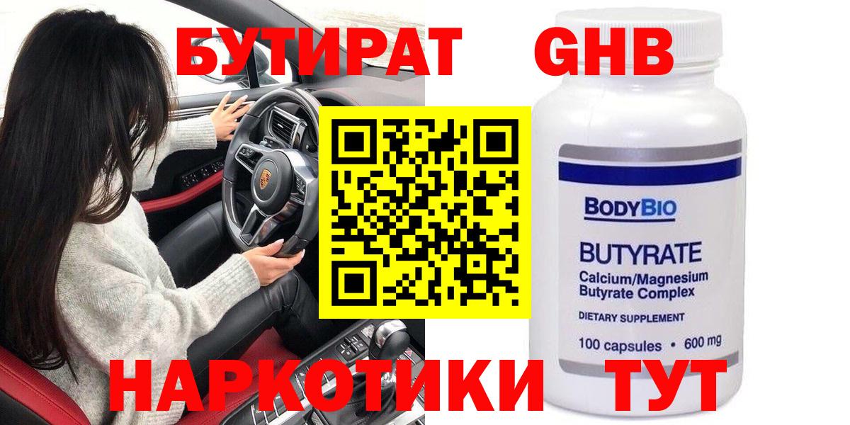 Бутират BDO 33% Брянск