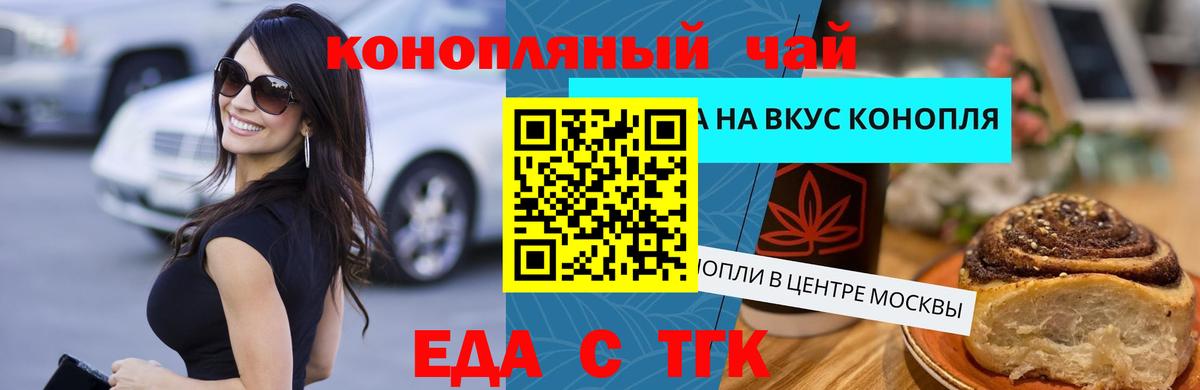 Еда ТГК конопля Брянск