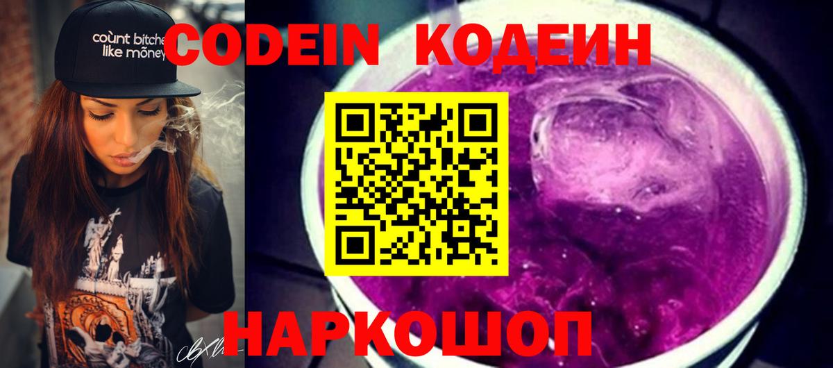 Codein Purple Drank Брянск