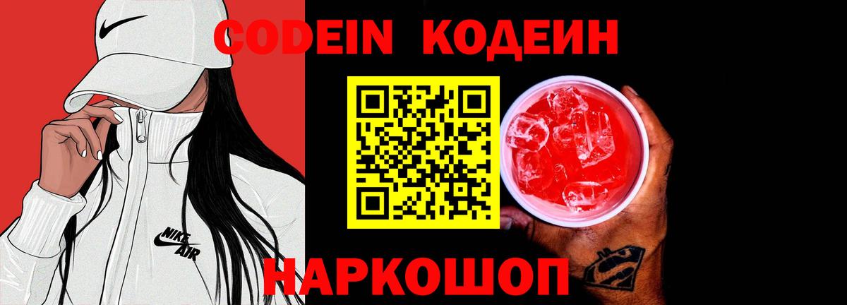 Кодеин напиток Lean (лин)  Брянск  Codein Purple Drank 
