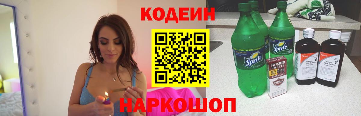 Codein Purple Drank Брянск