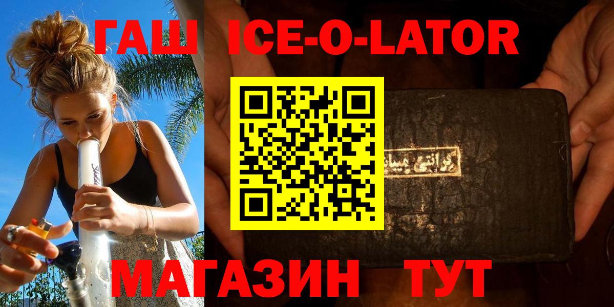 ГАШИШ Premium  Гашиш Ice-O-Lator  Вход с VPN  Брянск 