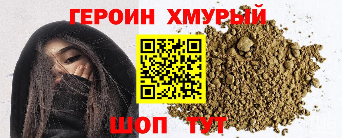 Героин  Брянск  Героин Афган 