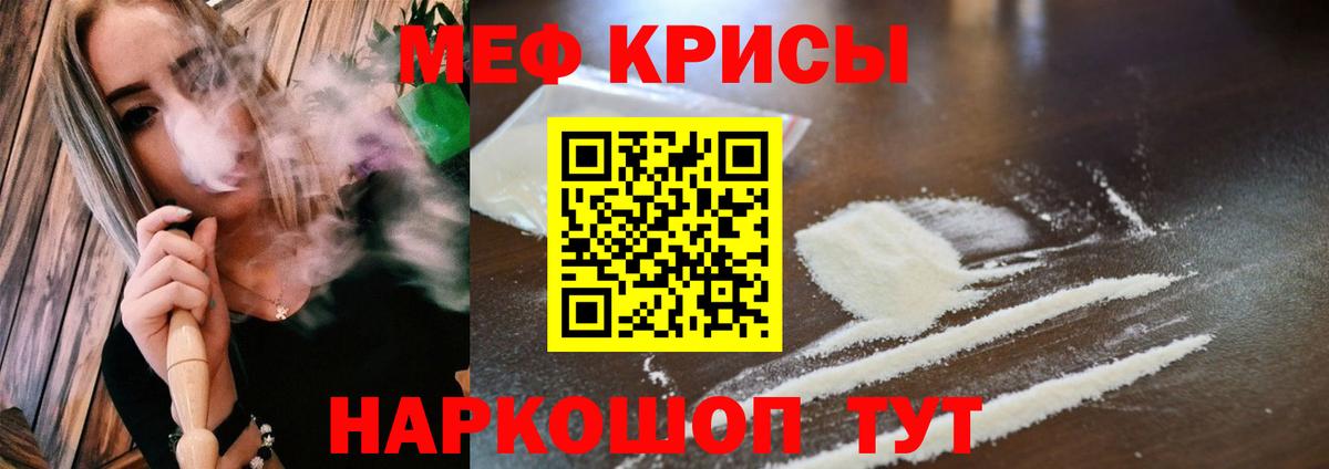 МЕФ мука  Меф  МЯУ-МЯУ мука  Брянск 