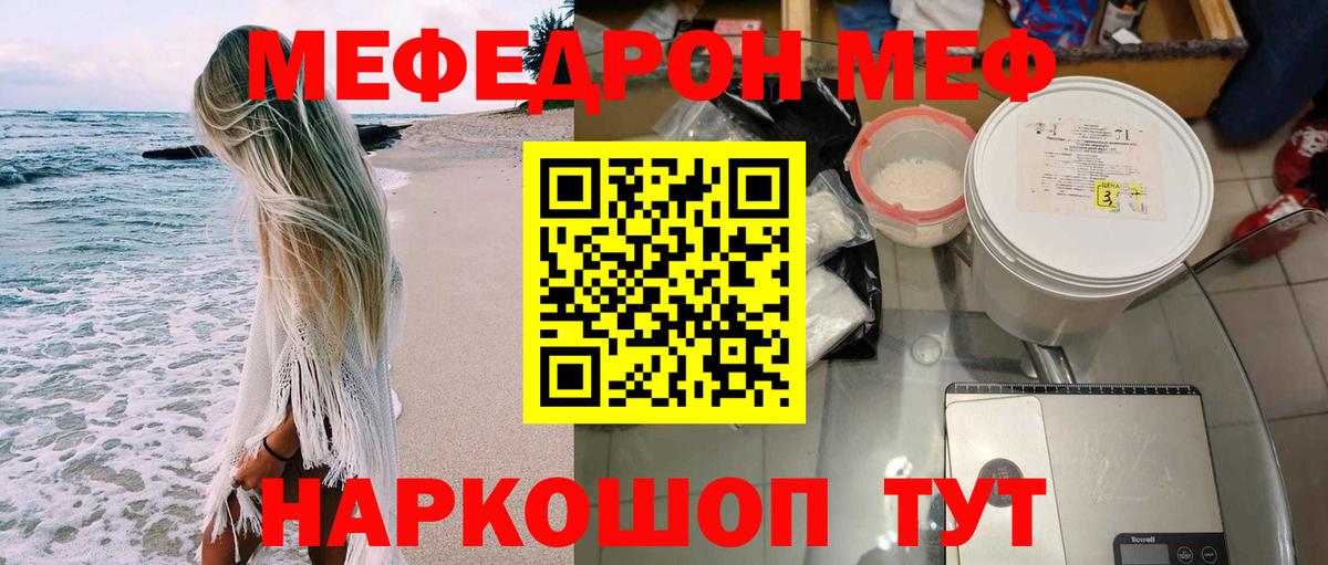 Мефедрон  Брянск