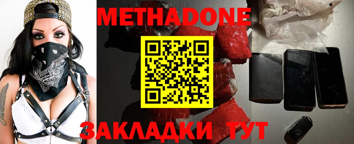 Брянск  Метадон кристалл  Метадон белоснежный  Вход с VPN 