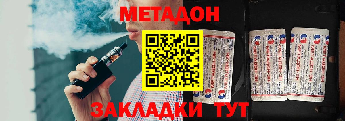 Метадон мёд Брянск